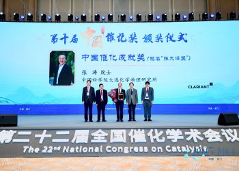 Clariant Catalysts Drives Innovation In China Through Continued Sponsorship Of National Catalysis Achievement Award
